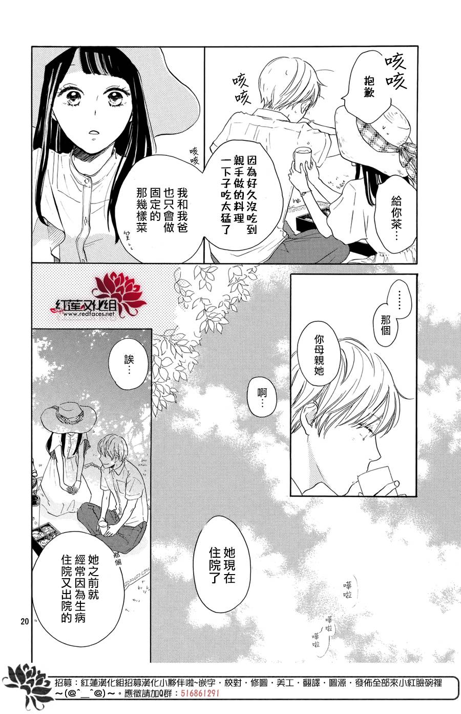 高岭之兰韩漫全集-第04话无删减无遮挡章节图片 