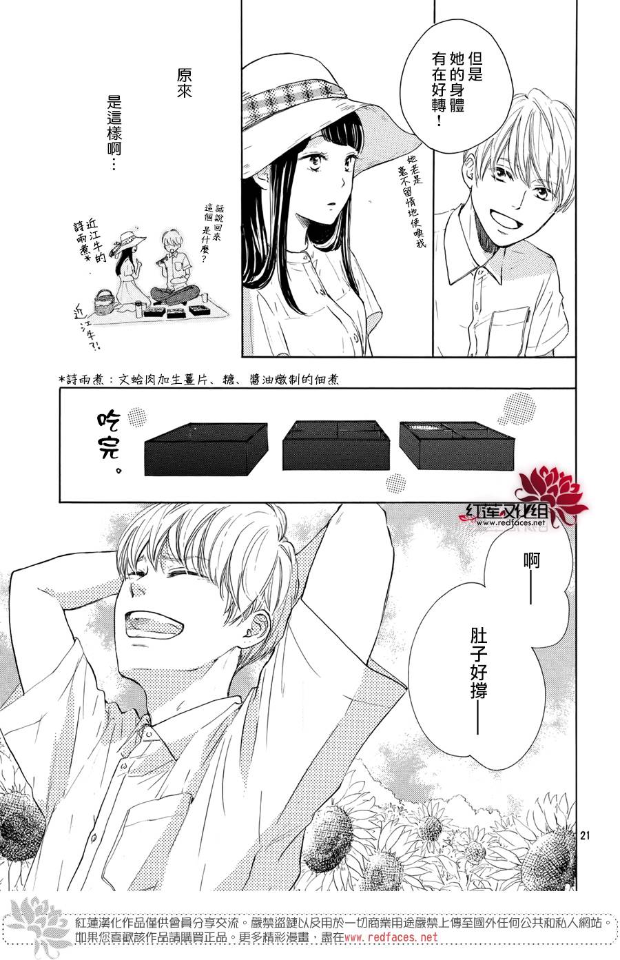 高岭之兰韩漫全集-第04话无删减无遮挡章节图片 