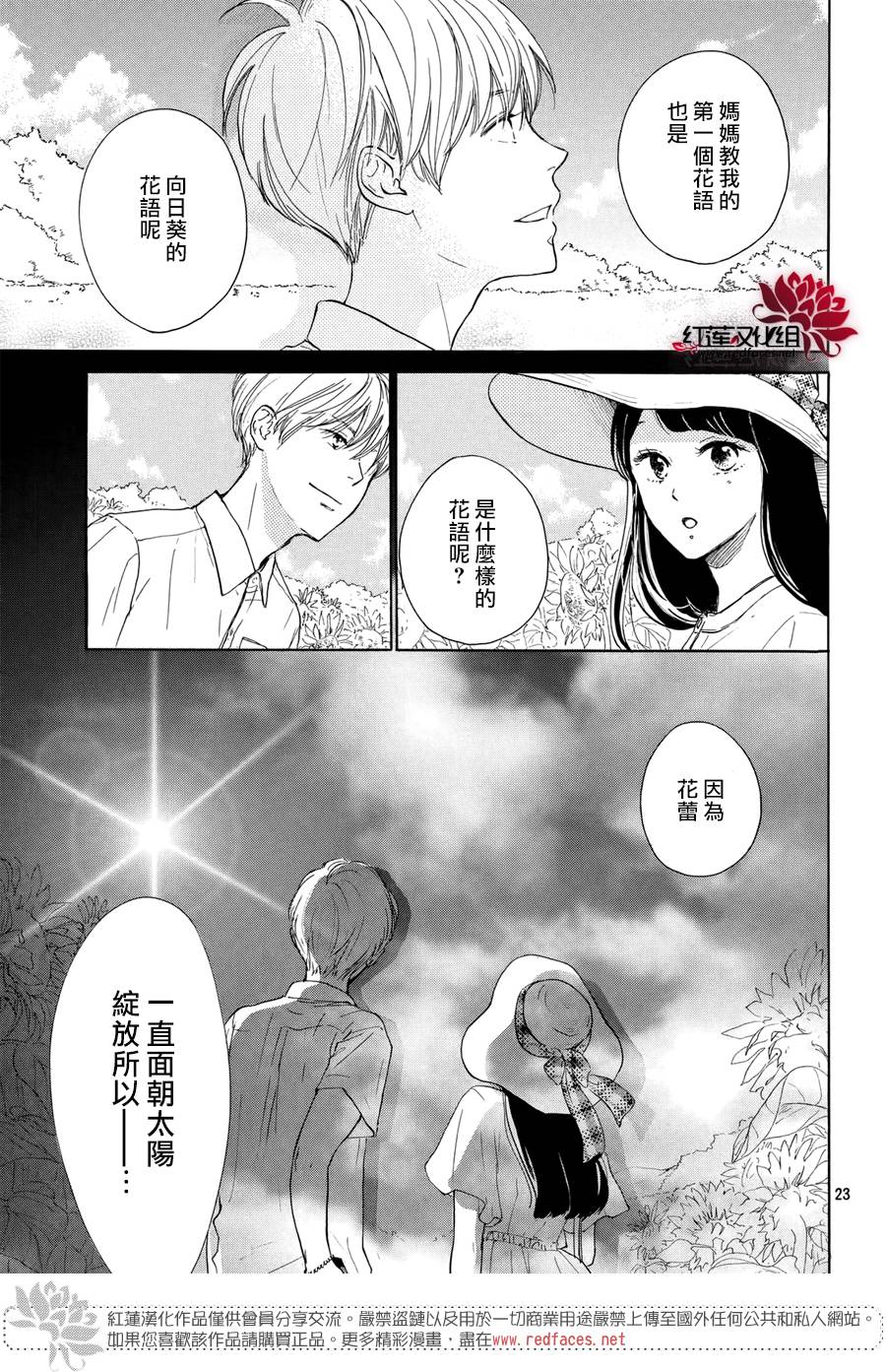 高岭之兰韩漫全集-第04话无删减无遮挡章节图片 