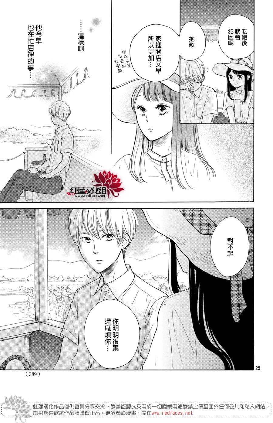 高岭之兰韩漫全集-第04话无删减无遮挡章节图片 