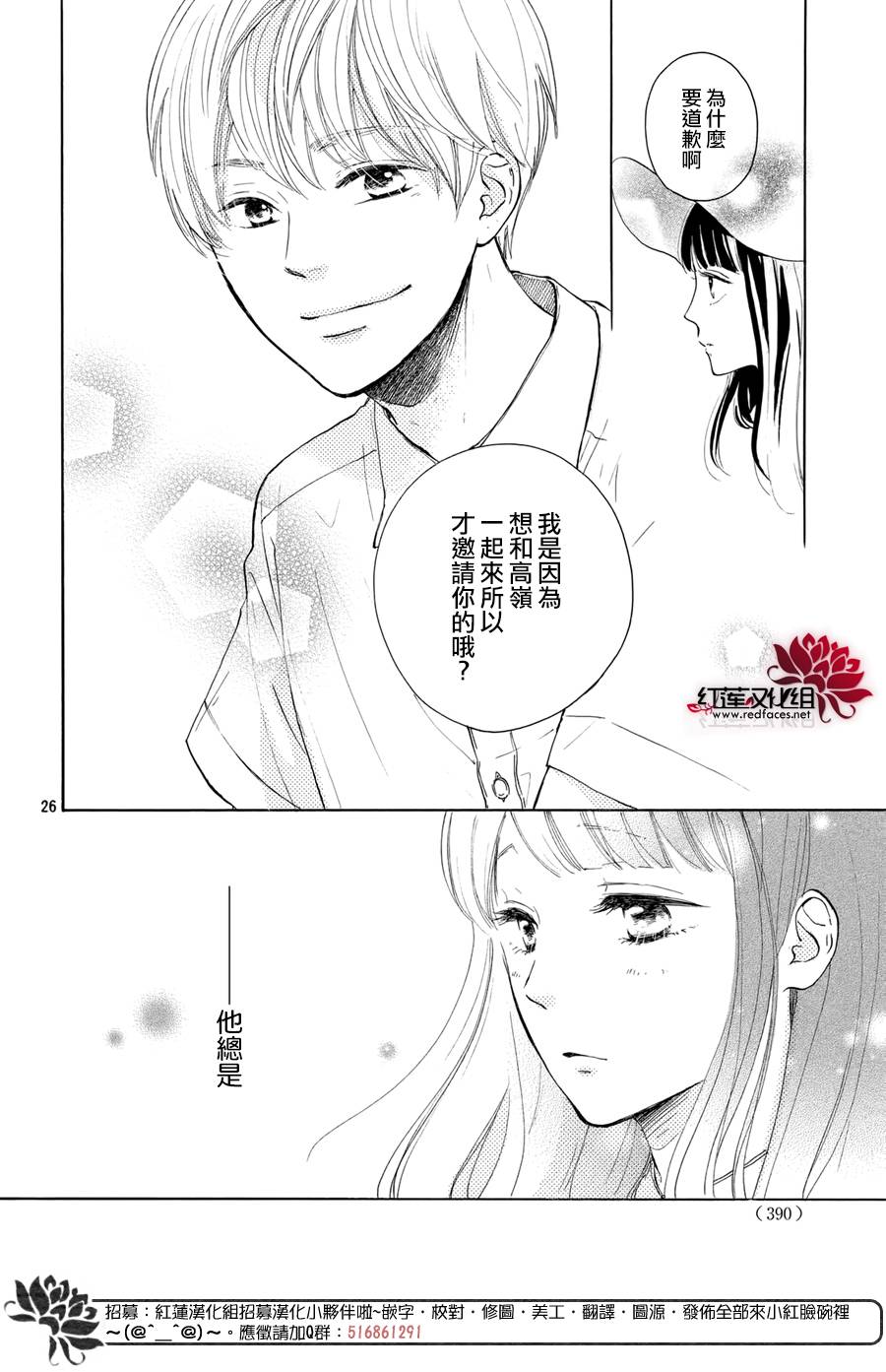 高岭之兰韩漫全集-第04话无删减无遮挡章节图片 