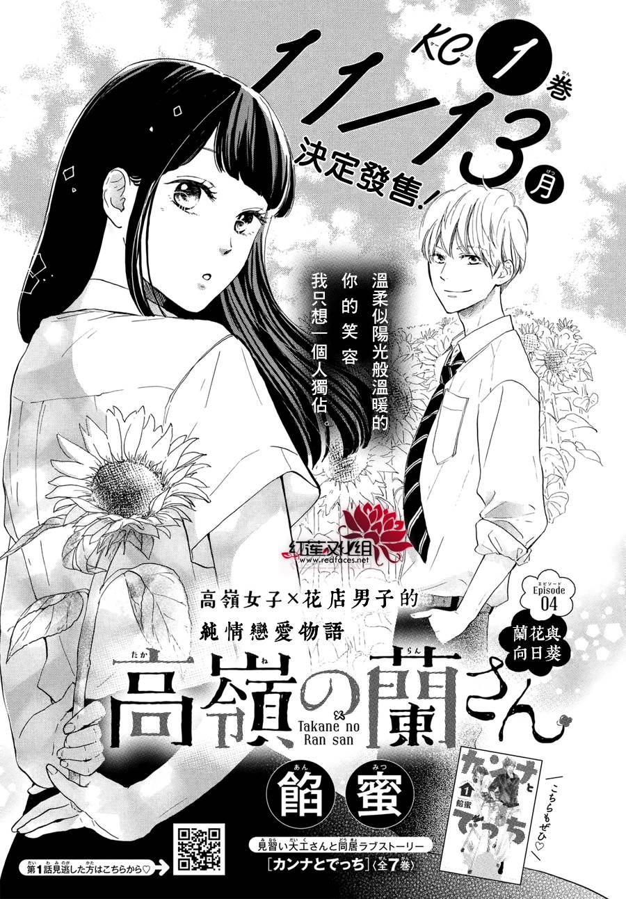 高岭之兰韩漫全集-第04话无删减无遮挡章节图片 