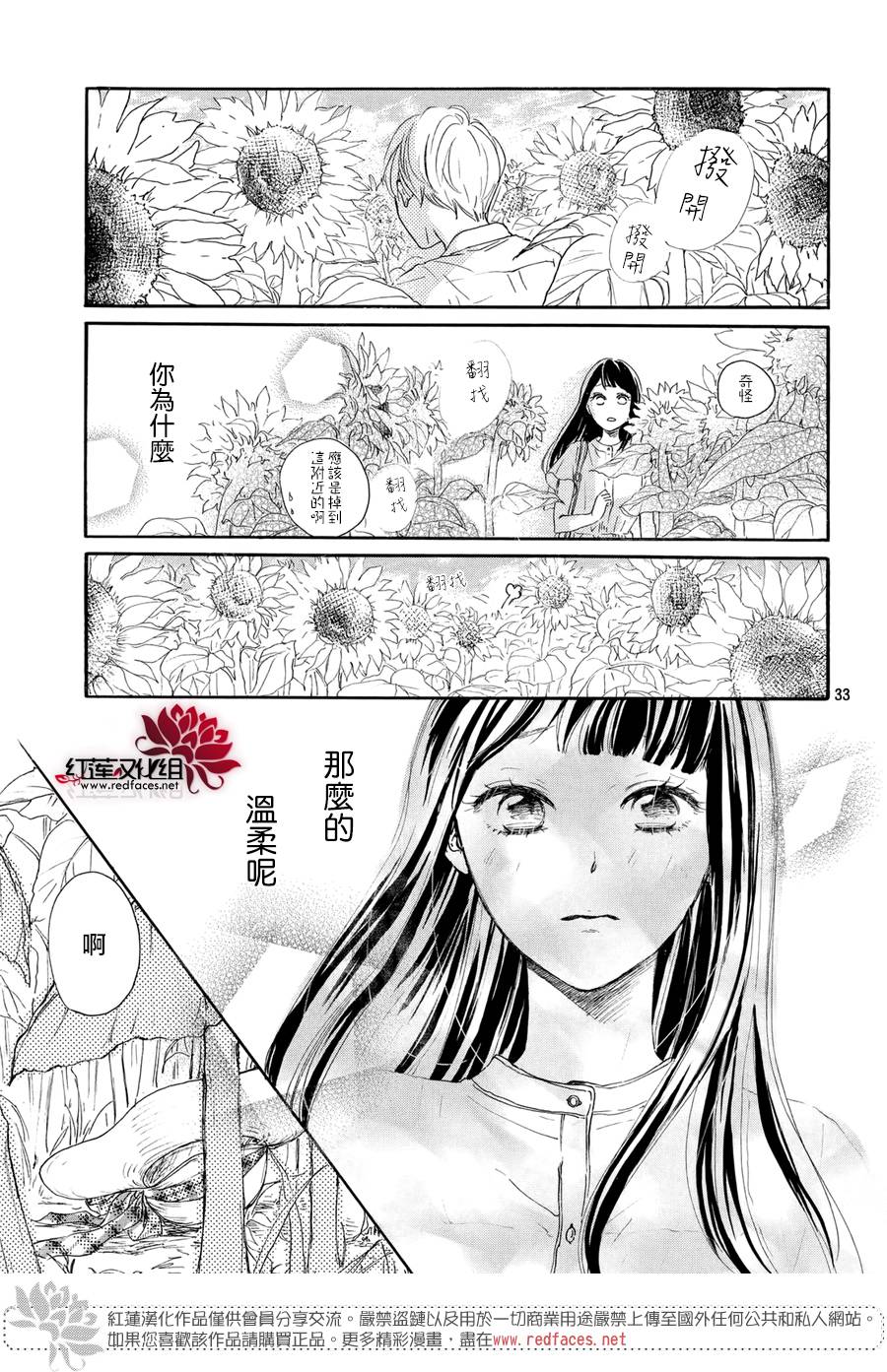 高岭之兰韩漫全集-第04话无删减无遮挡章节图片 