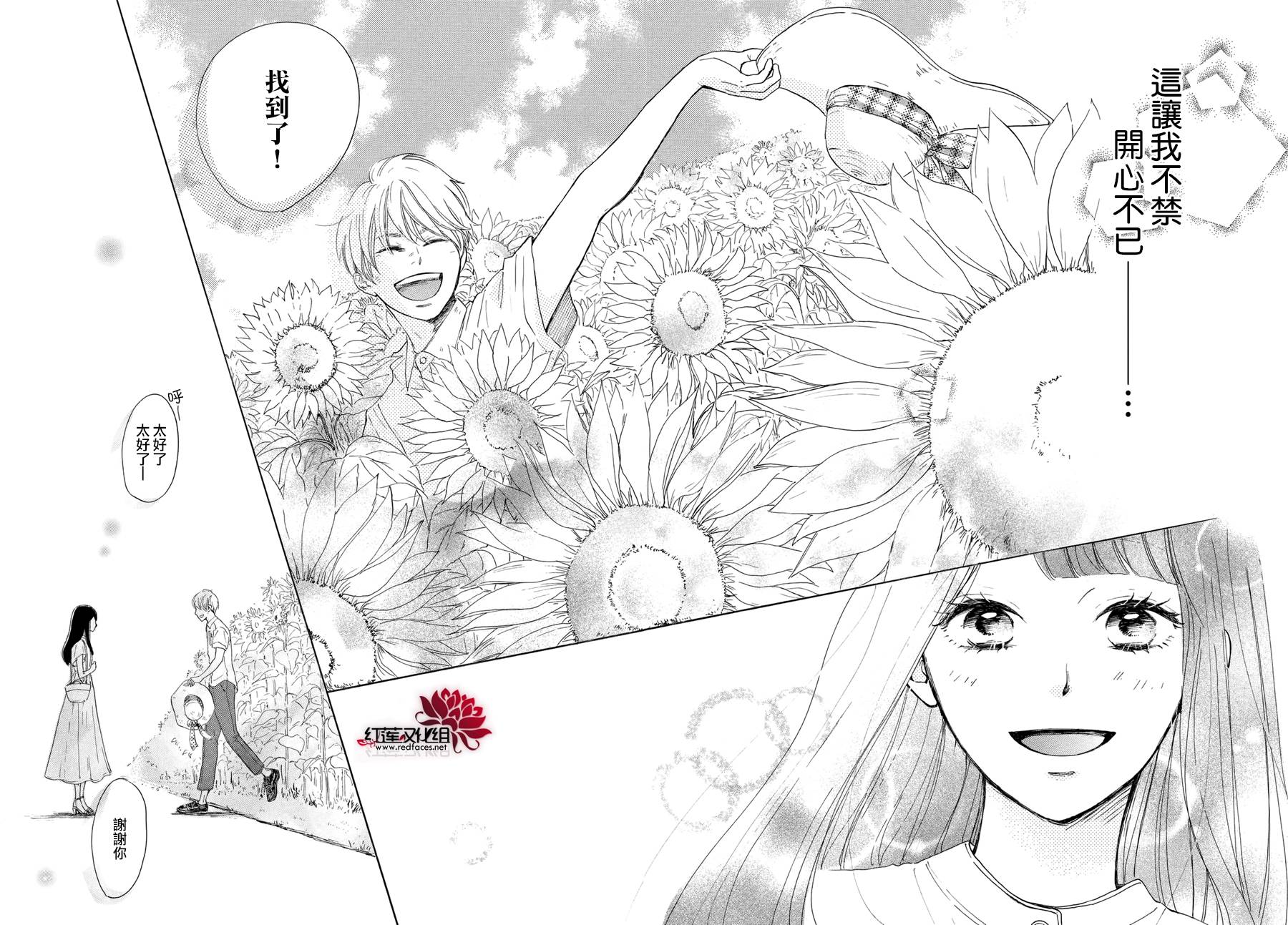 高岭之兰韩漫全集-第04话无删减无遮挡章节图片 