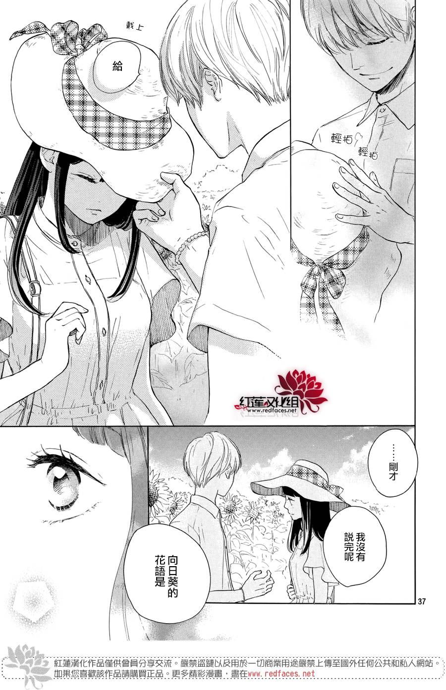 高岭之兰韩漫全集-第04话无删减无遮挡章节图片 