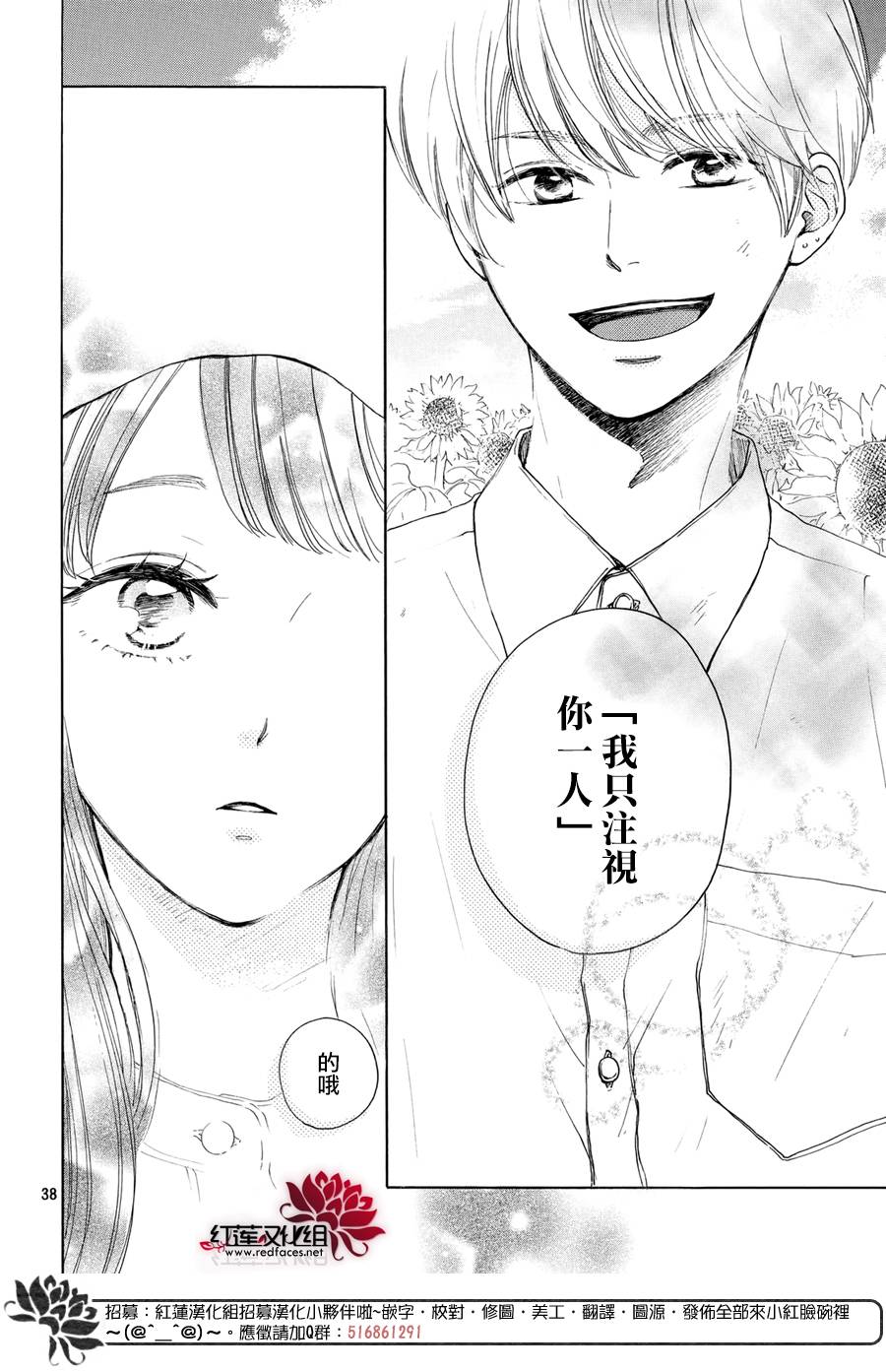 高岭之兰韩漫全集-第04话无删减无遮挡章节图片 