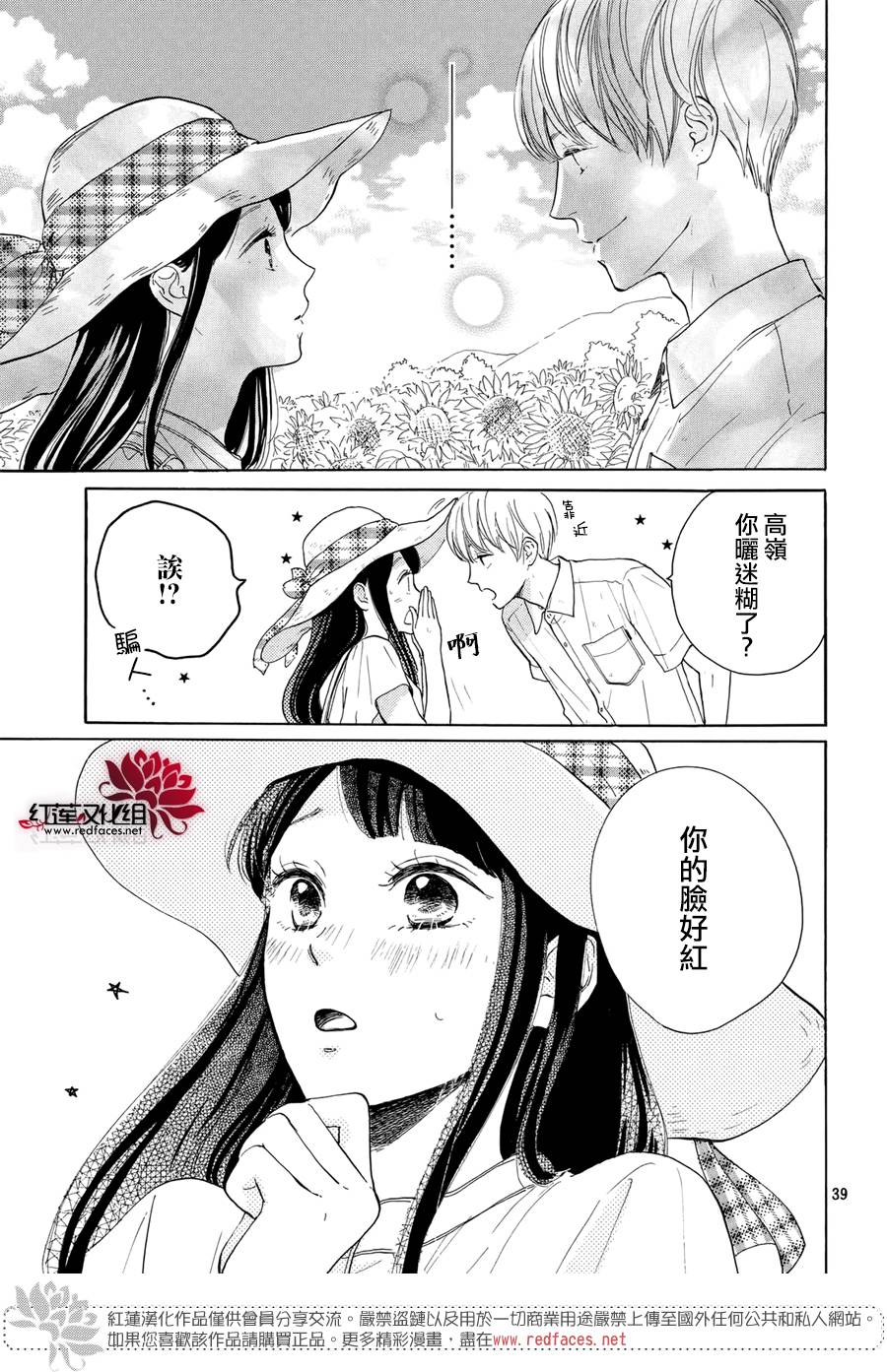 高岭之兰韩漫全集-第04话无删减无遮挡章节图片 
