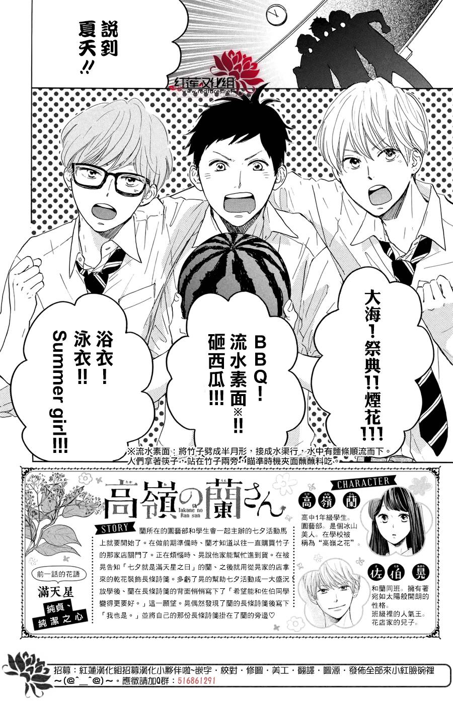 高岭之兰韩漫全集-第04话无删减无遮挡章节图片 