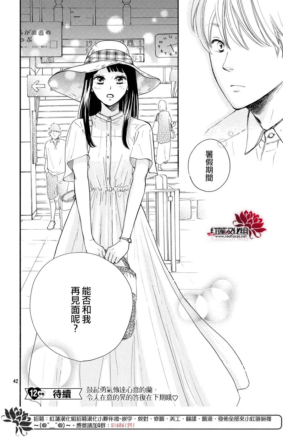 高岭之兰韩漫全集-第04话无删减无遮挡章节图片 