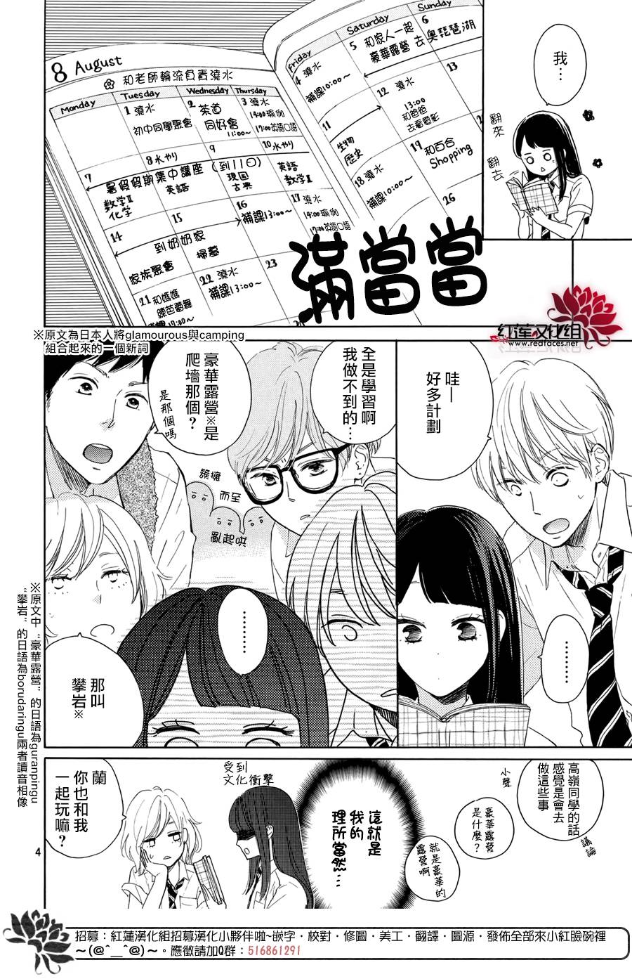 高岭之兰韩漫全集-第04话无删减无遮挡章节图片 