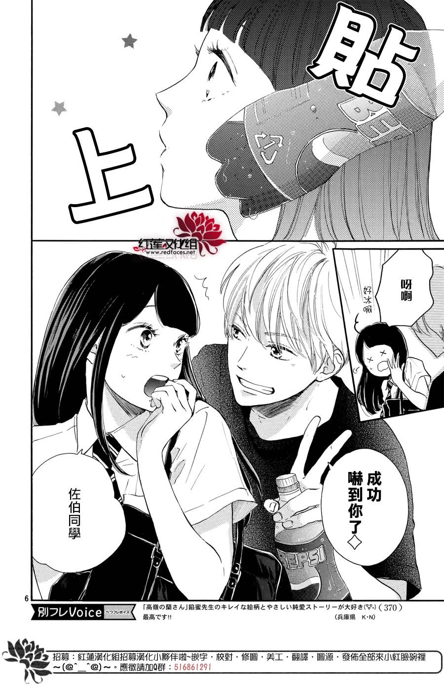 高岭之兰韩漫全集-第04话无删减无遮挡章节图片 