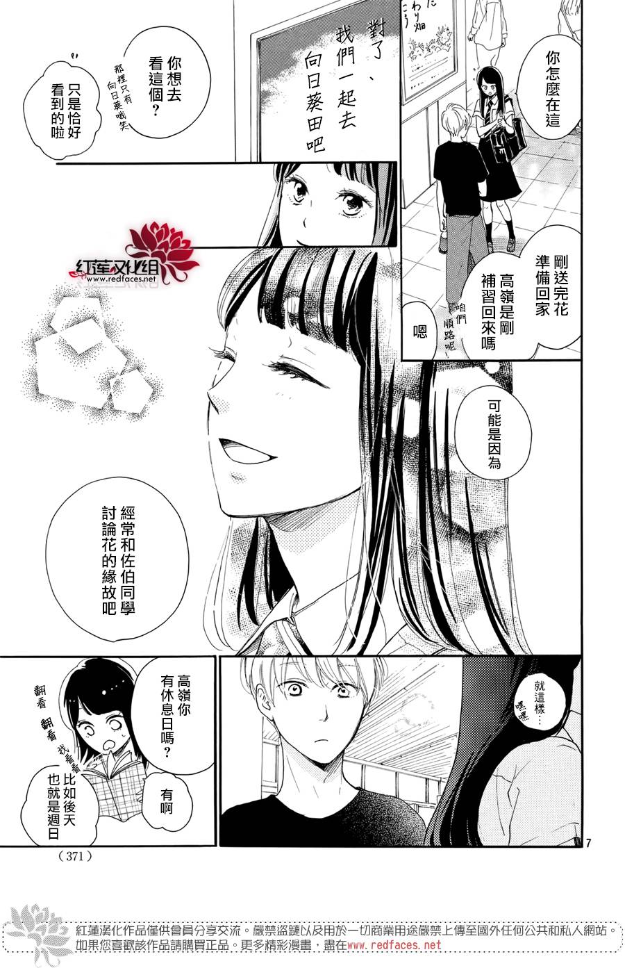 高岭之兰韩漫全集-第04话无删减无遮挡章节图片 