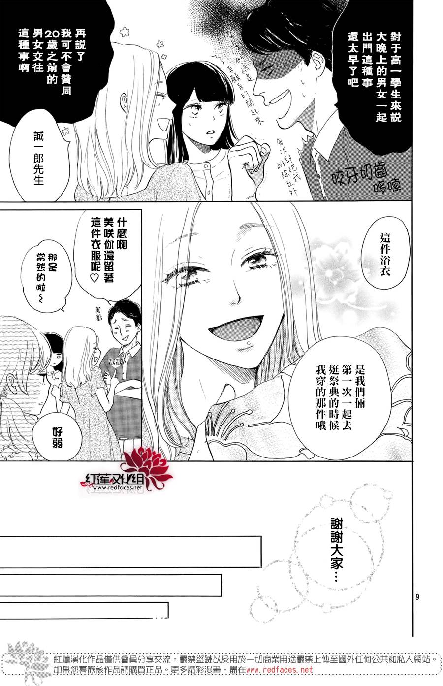 高岭之兰韩漫全集-第05话无删减无遮挡章节图片 