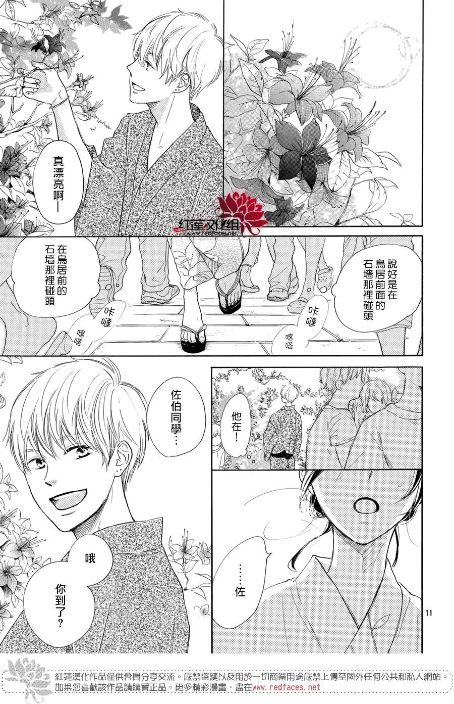 高岭之兰韩漫全集-第05话无删减无遮挡章节图片 