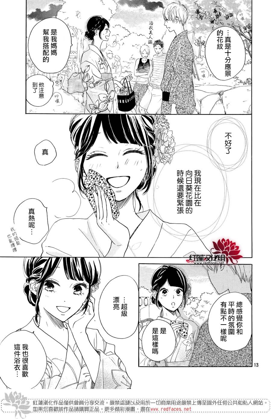 高岭之兰韩漫全集-第05话无删减无遮挡章节图片 