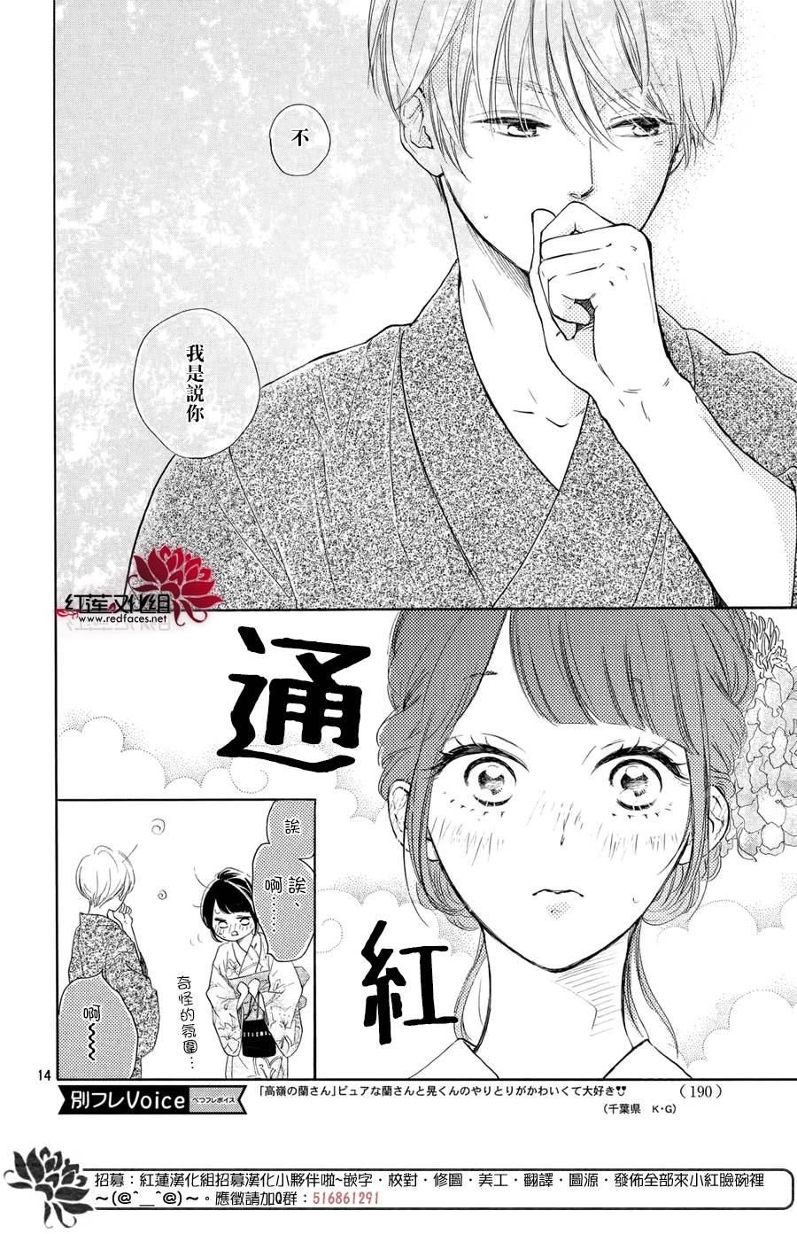 高岭之兰韩漫全集-第05话无删减无遮挡章节图片 