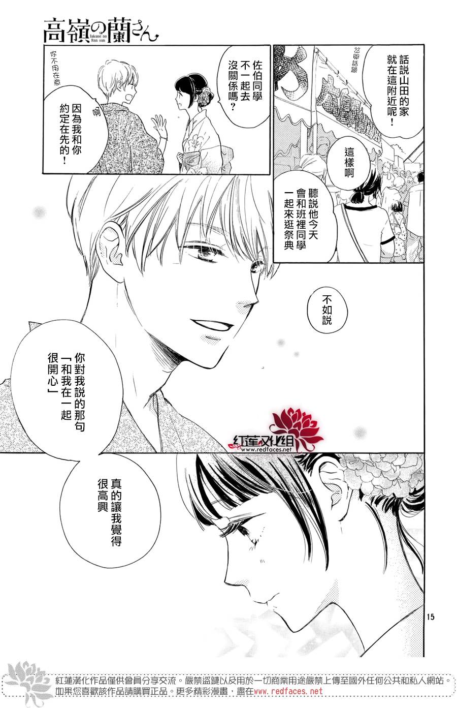 高岭之兰韩漫全集-第05话无删减无遮挡章节图片 