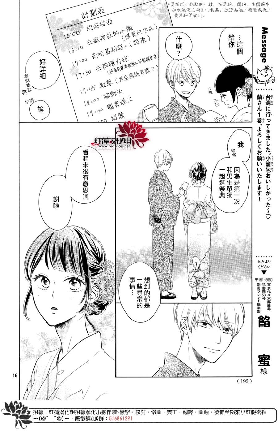 高岭之兰韩漫全集-第05话无删减无遮挡章节图片 