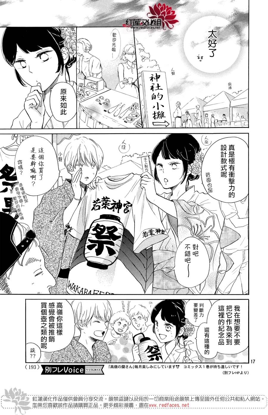 高岭之兰韩漫全集-第05话无删减无遮挡章节图片 