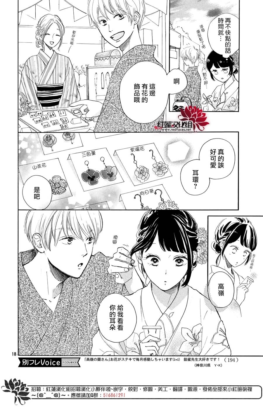 高岭之兰韩漫全集-第05话无删减无遮挡章节图片 