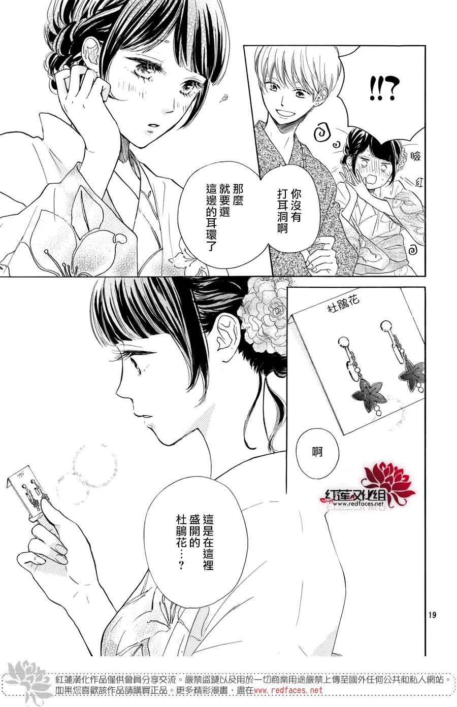 高岭之兰韩漫全集-第05话无删减无遮挡章节图片 