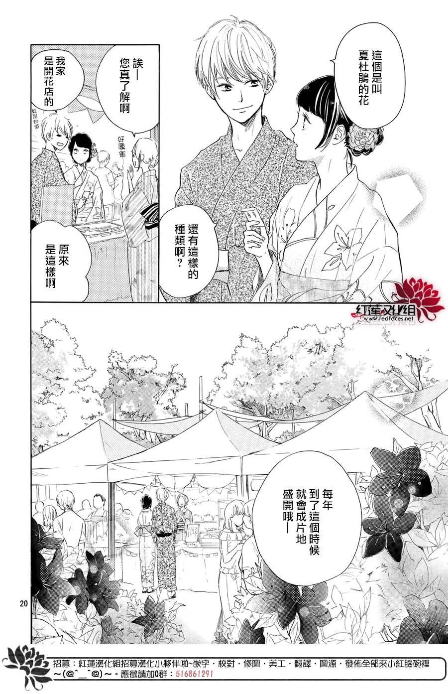高岭之兰韩漫全集-第05话无删减无遮挡章节图片 