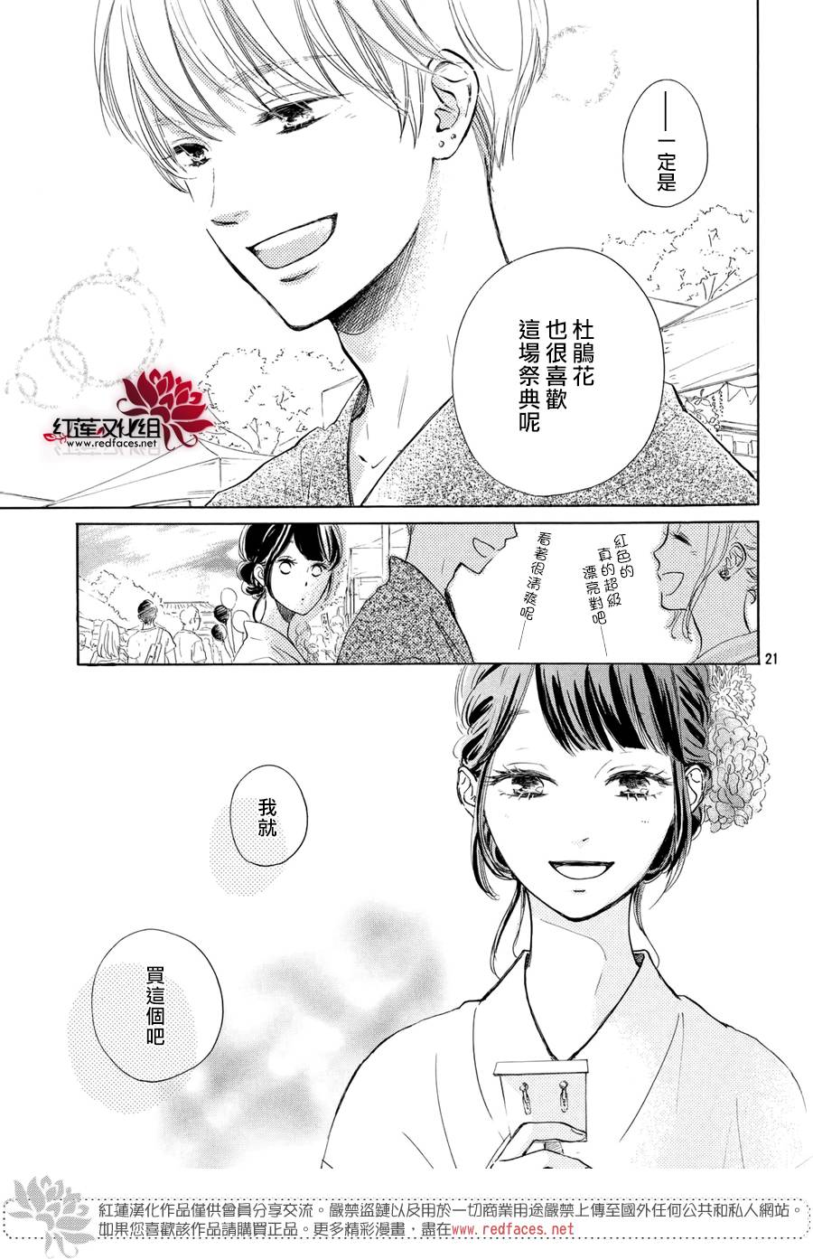 高岭之兰韩漫全集-第05话无删减无遮挡章节图片 