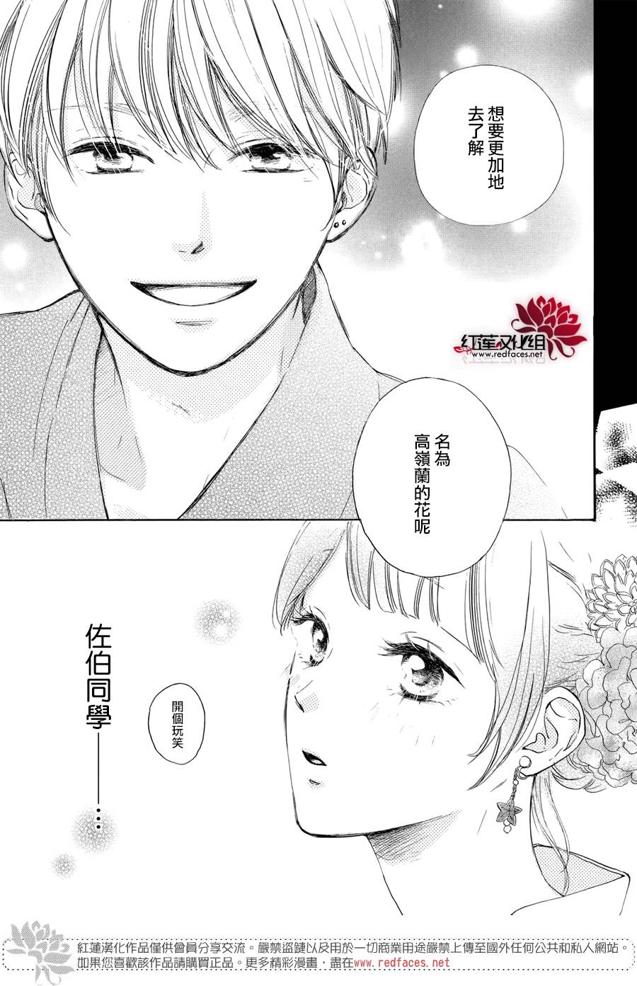 高岭之兰韩漫全集-第05话无删减无遮挡章节图片 