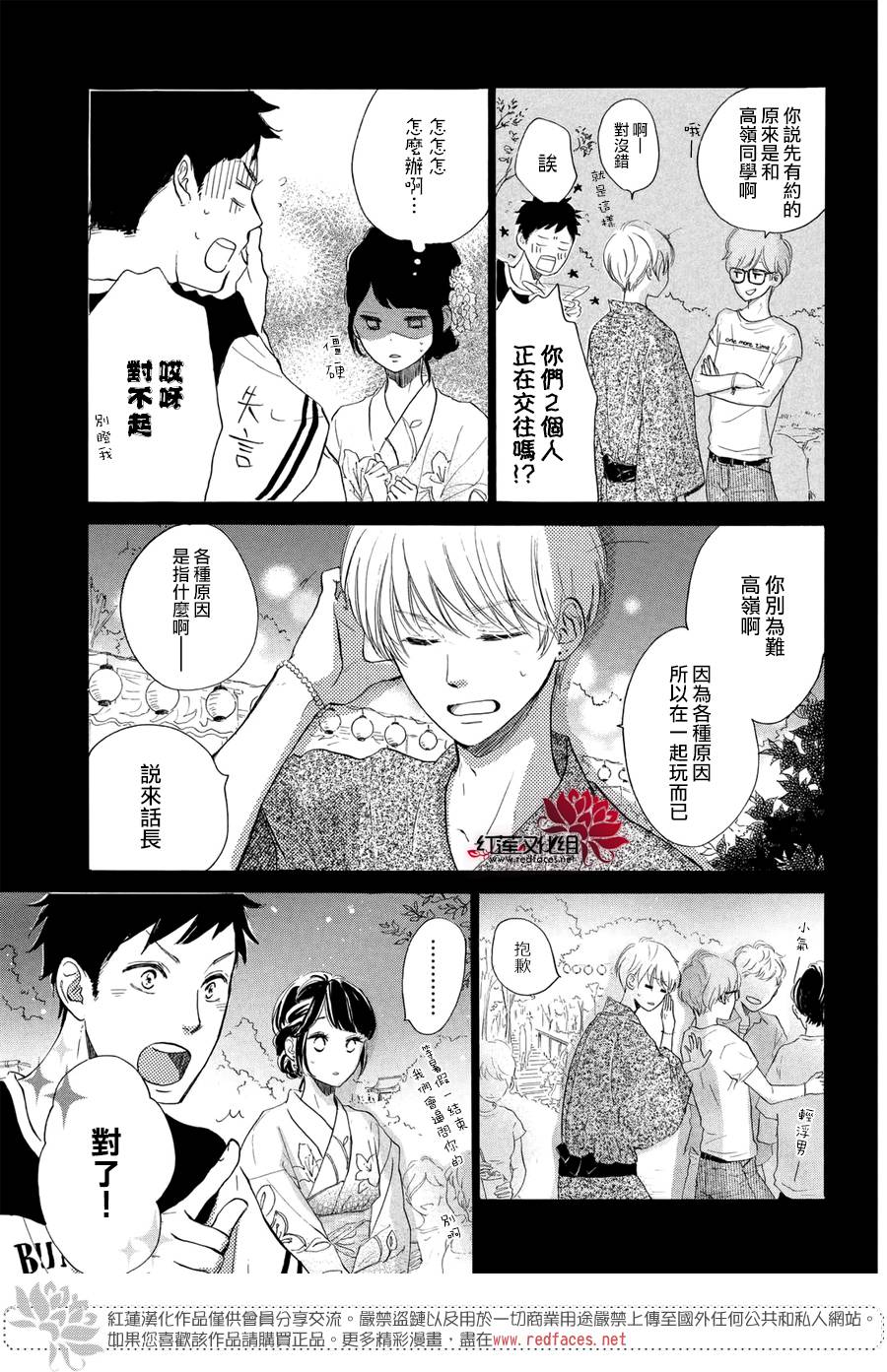 高岭之兰韩漫全集-第05话无删减无遮挡章节图片 
