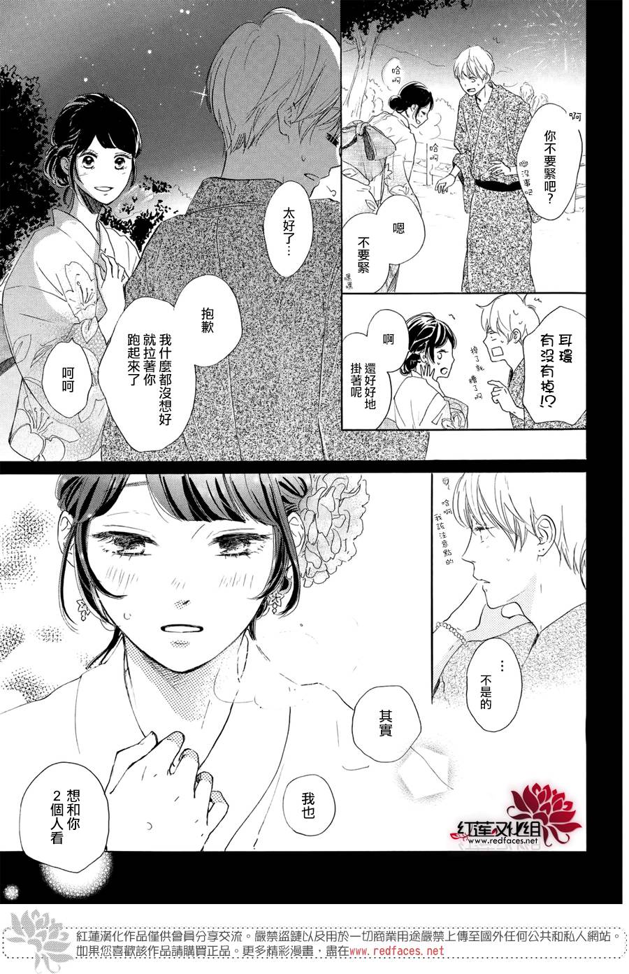 高岭之兰韩漫全集-第05话无删减无遮挡章节图片 