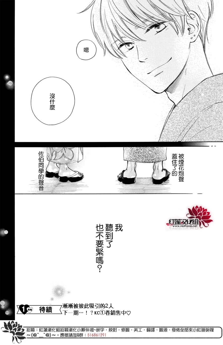 高岭之兰韩漫全集-第05话无删减无遮挡章节图片 