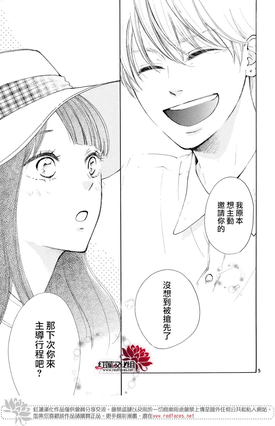 高岭之兰韩漫全集-第05话无删减无遮挡章节图片 