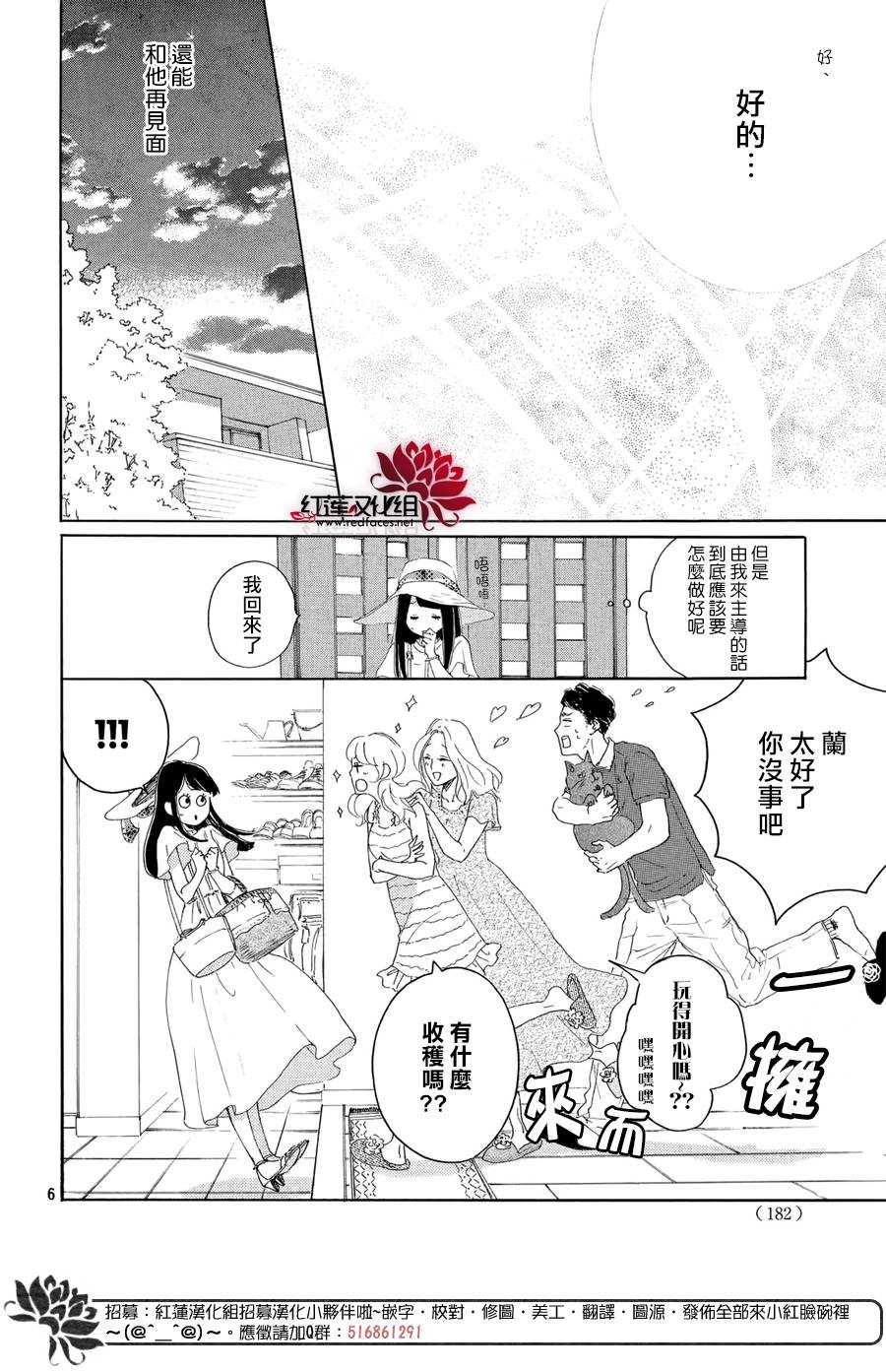 高岭之兰韩漫全集-第05话无删减无遮挡章节图片 