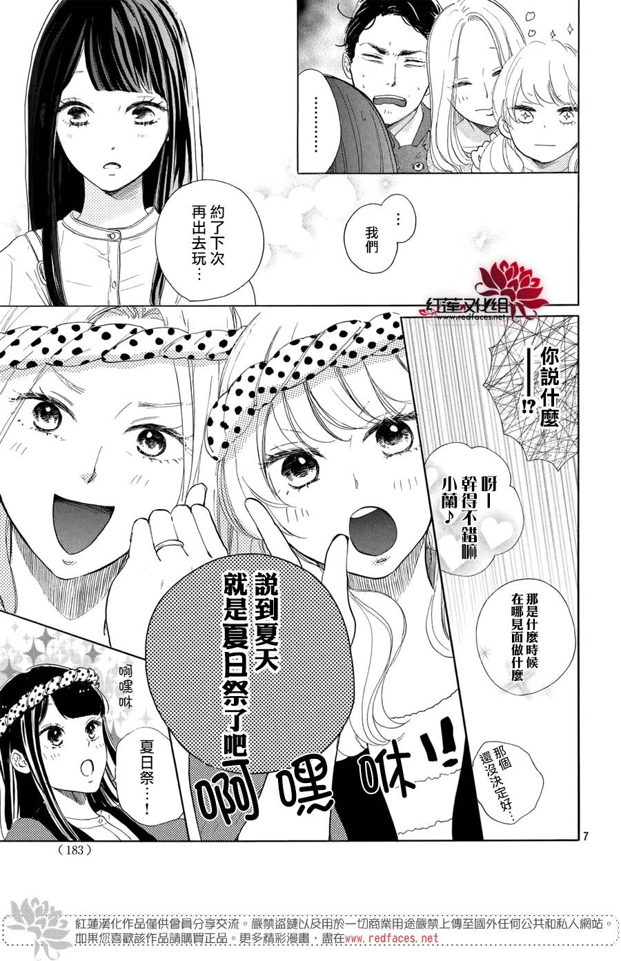 高岭之兰韩漫全集-第05话无删减无遮挡章节图片 