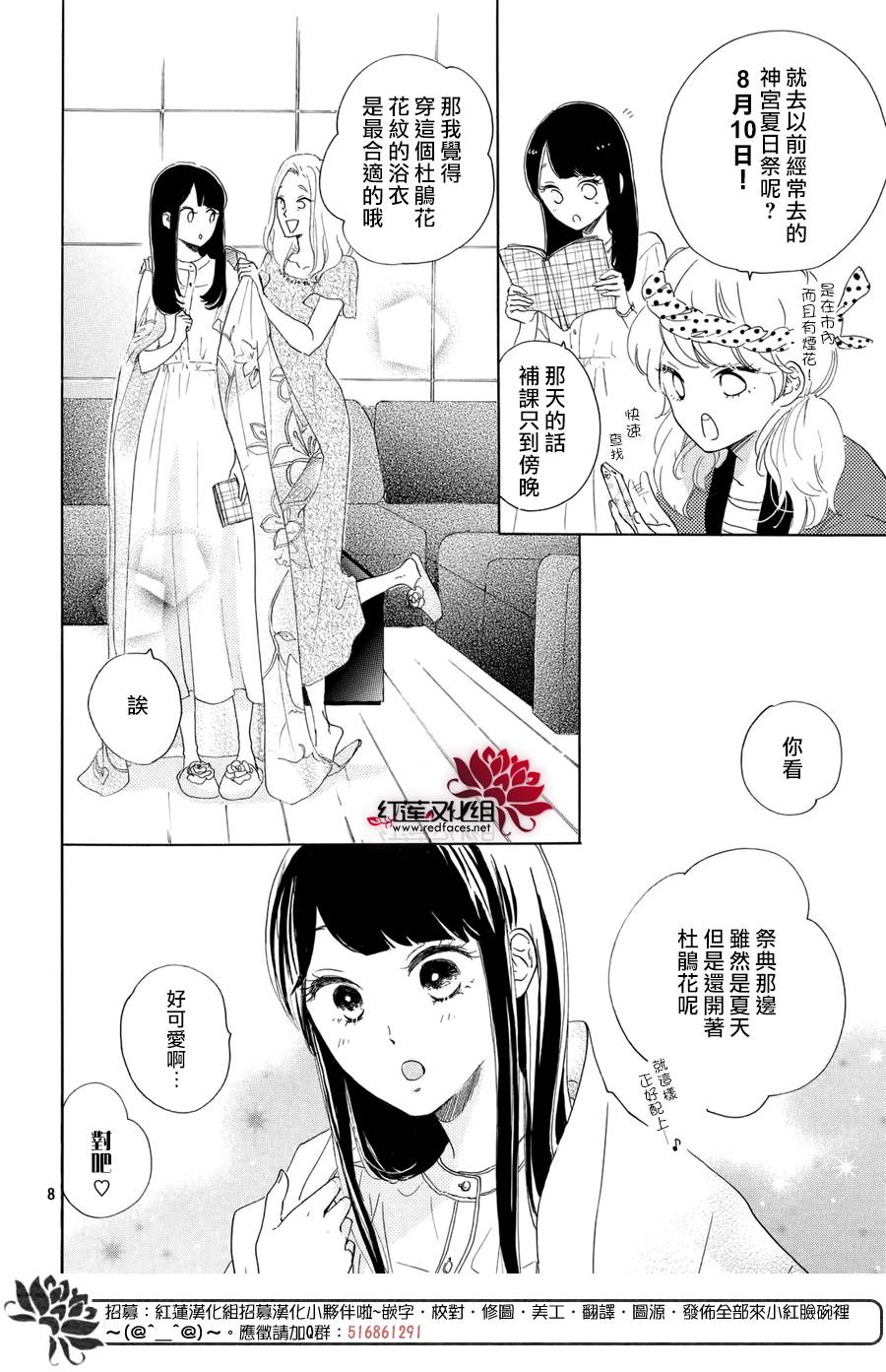 高岭之兰韩漫全集-第05话无删减无遮挡章节图片 