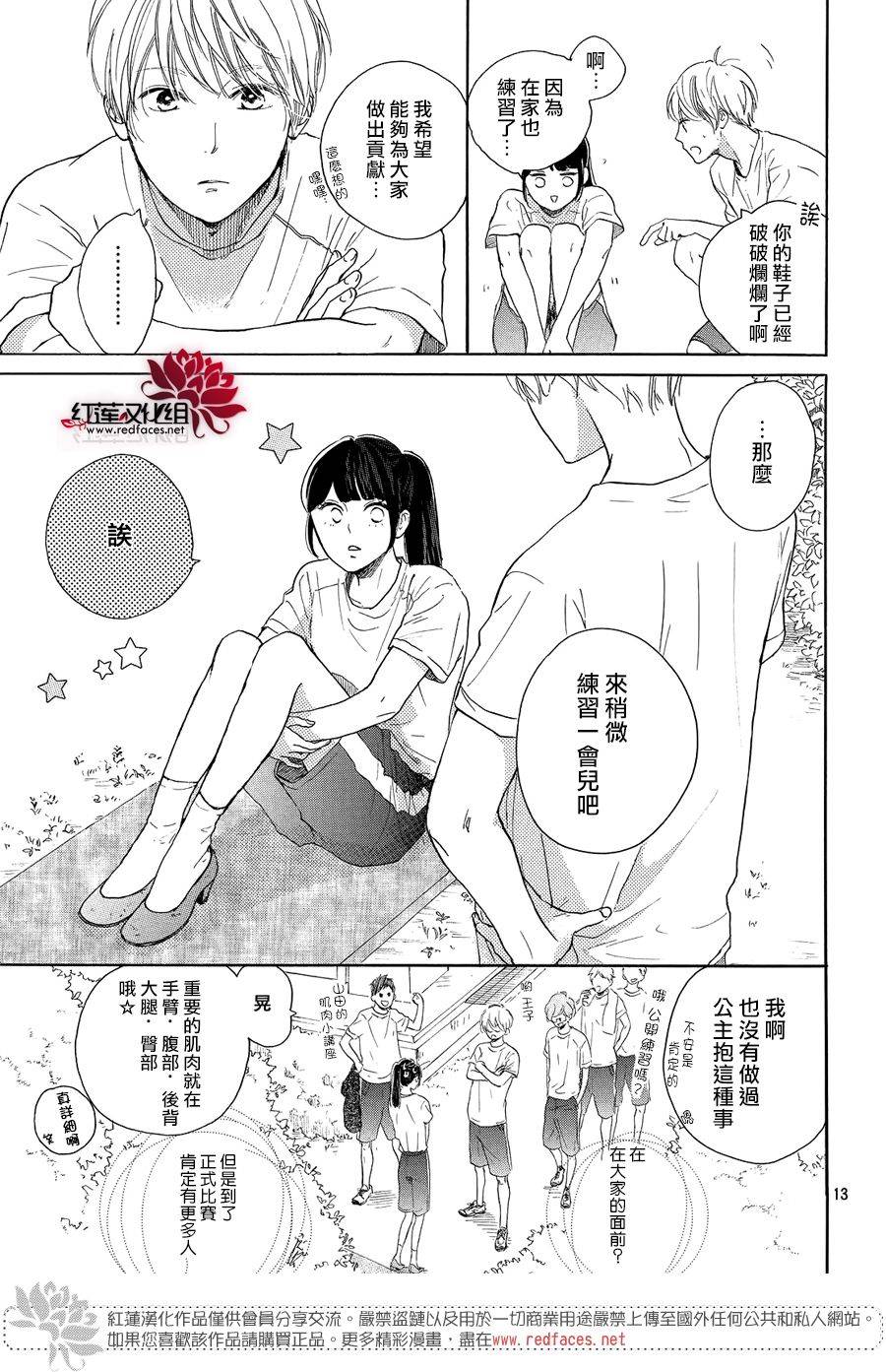 高岭之兰韩漫全集-第06话无删减无遮挡章节图片 