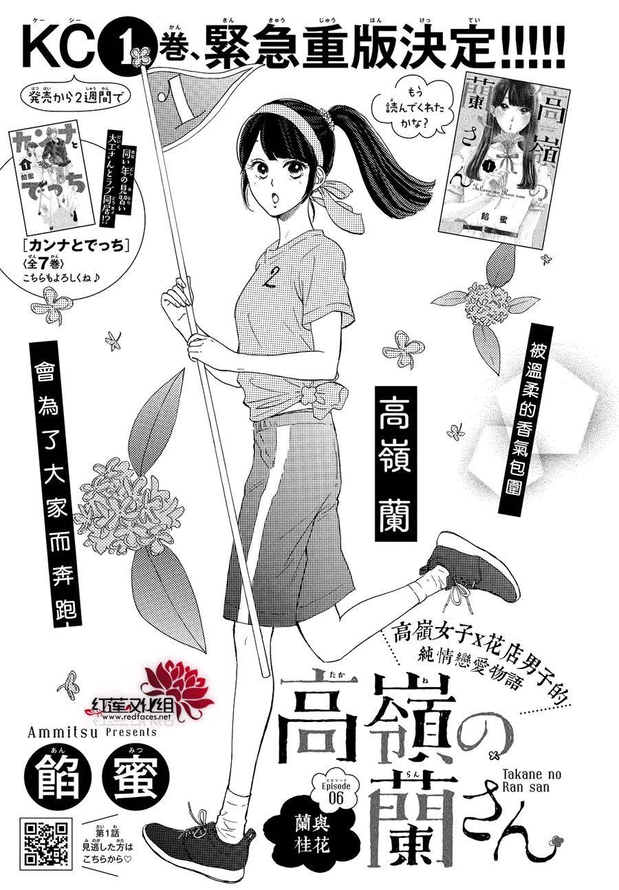 高岭之兰韩漫全集-第06话无删减无遮挡章节图片 
