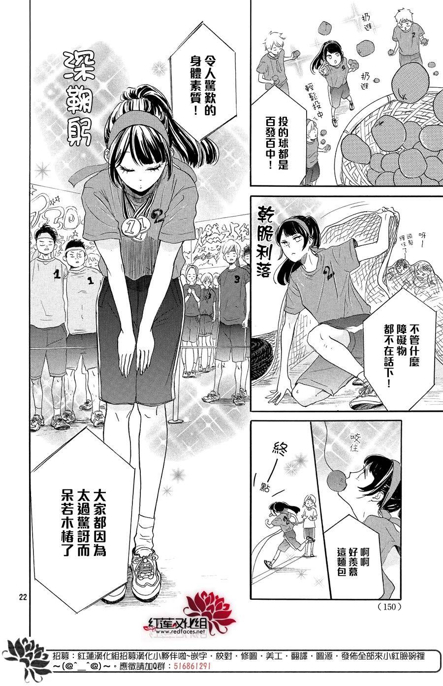 高岭之兰韩漫全集-第06话无删减无遮挡章节图片 