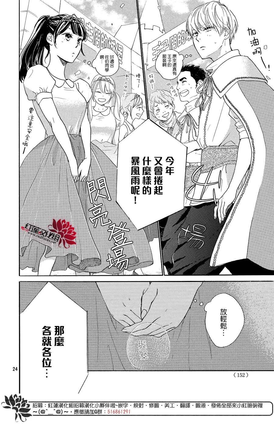 高岭之兰韩漫全集-第06话无删减无遮挡章节图片 