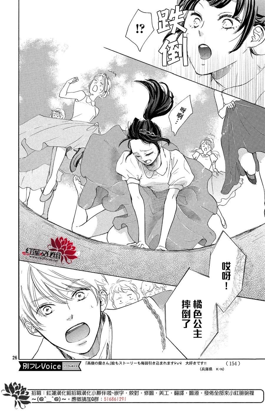 高岭之兰韩漫全集-第06话无删减无遮挡章节图片 