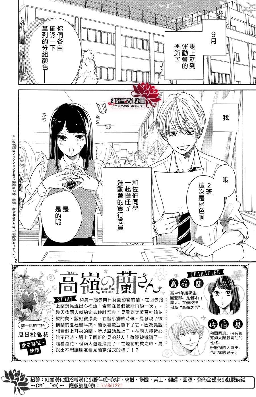 高岭之兰韩漫全集-第06话无删减无遮挡章节图片 