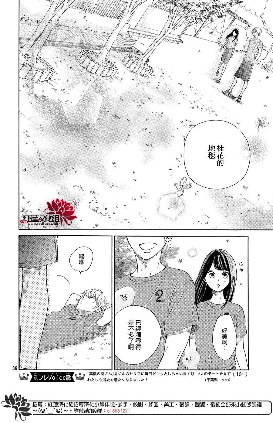 高岭之兰韩漫全集-第06话无删减无遮挡章节图片 