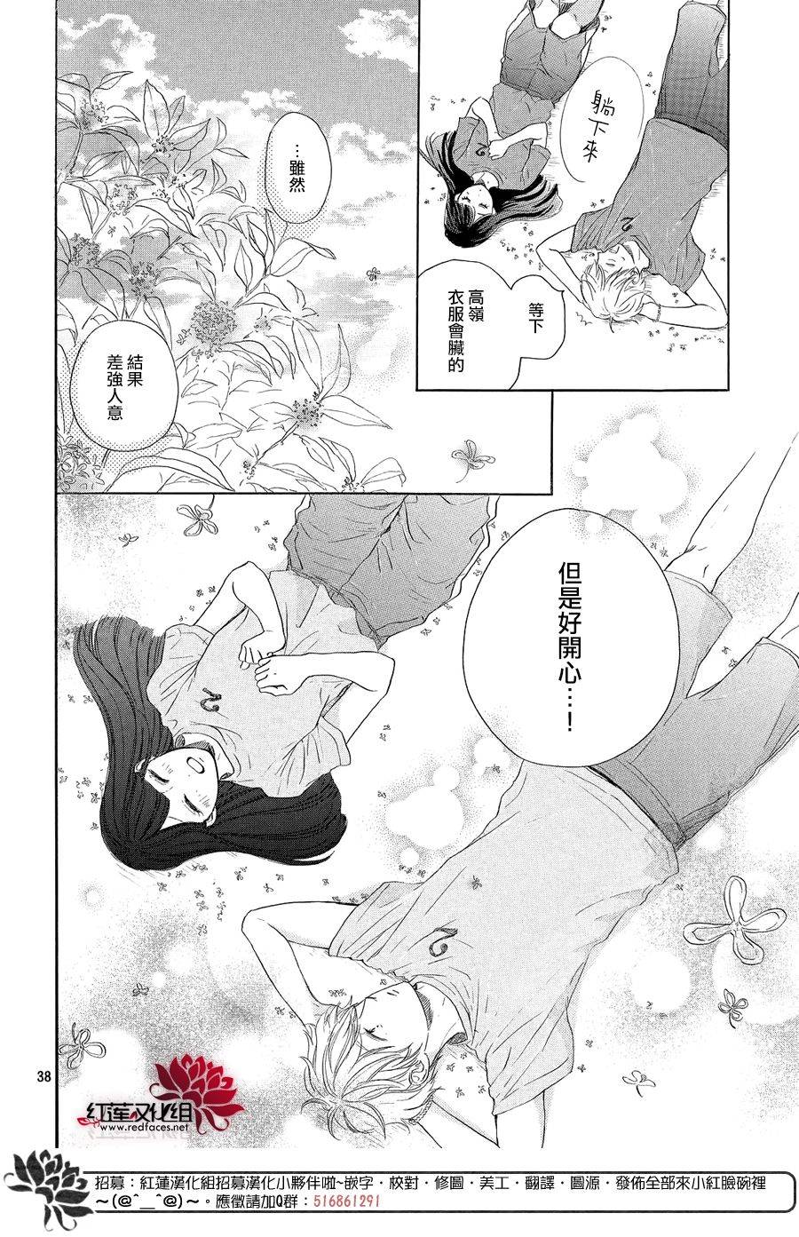 高岭之兰韩漫全集-第06话无删减无遮挡章节图片 