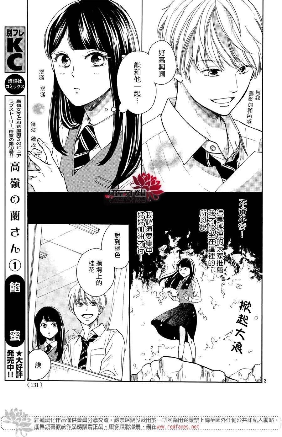 高岭之兰韩漫全集-第06话无删减无遮挡章节图片 