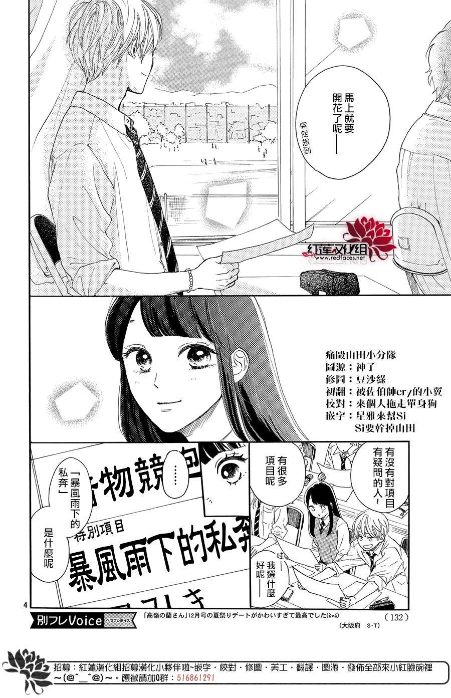高岭之兰韩漫全集-第06话无删减无遮挡章节图片 