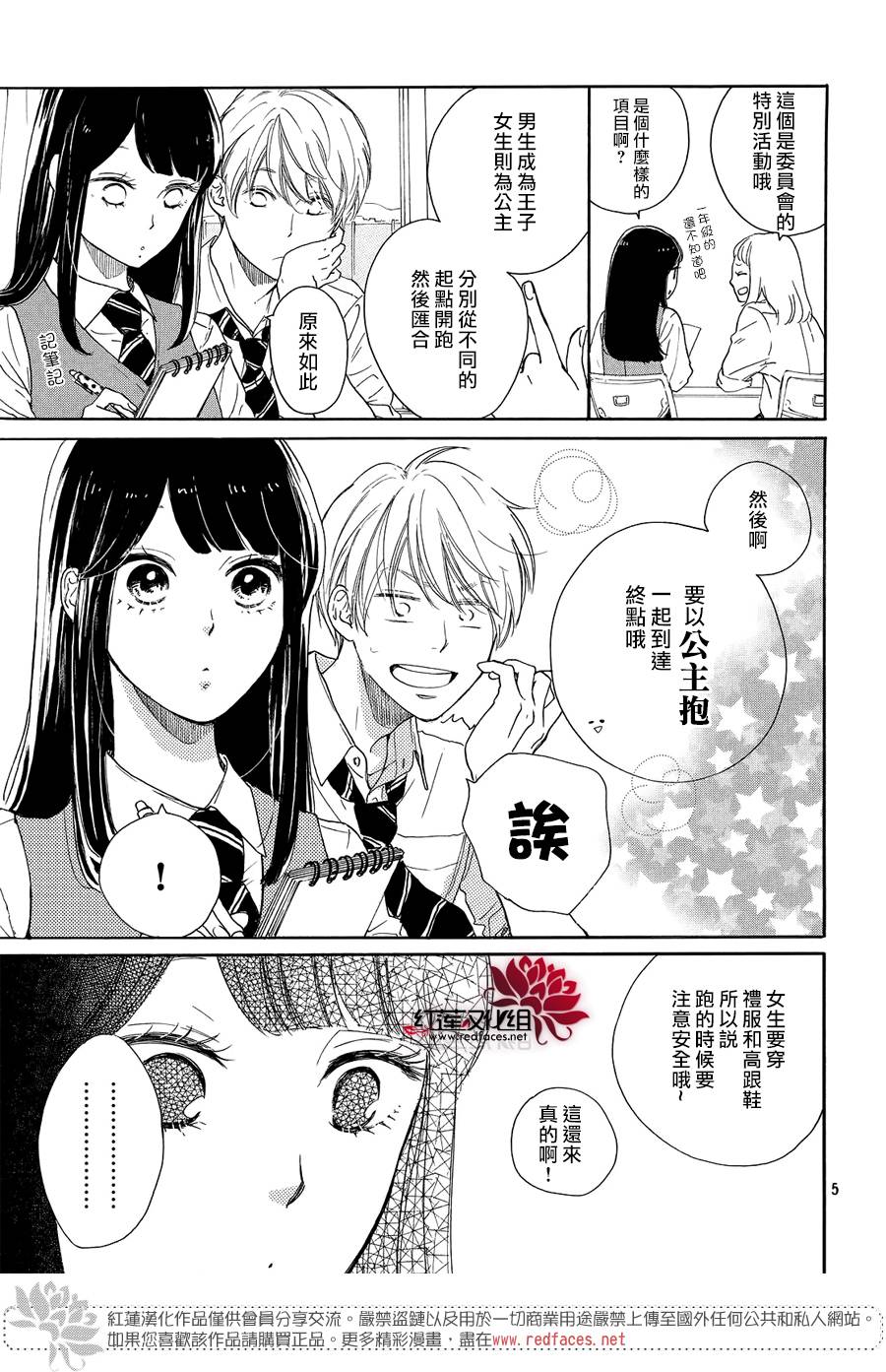 高岭之兰韩漫全集-第06话无删减无遮挡章节图片 