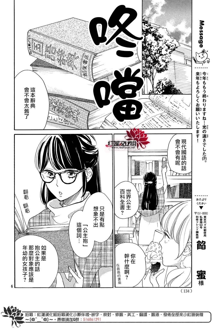 高岭之兰韩漫全集-第06话无删减无遮挡章节图片 