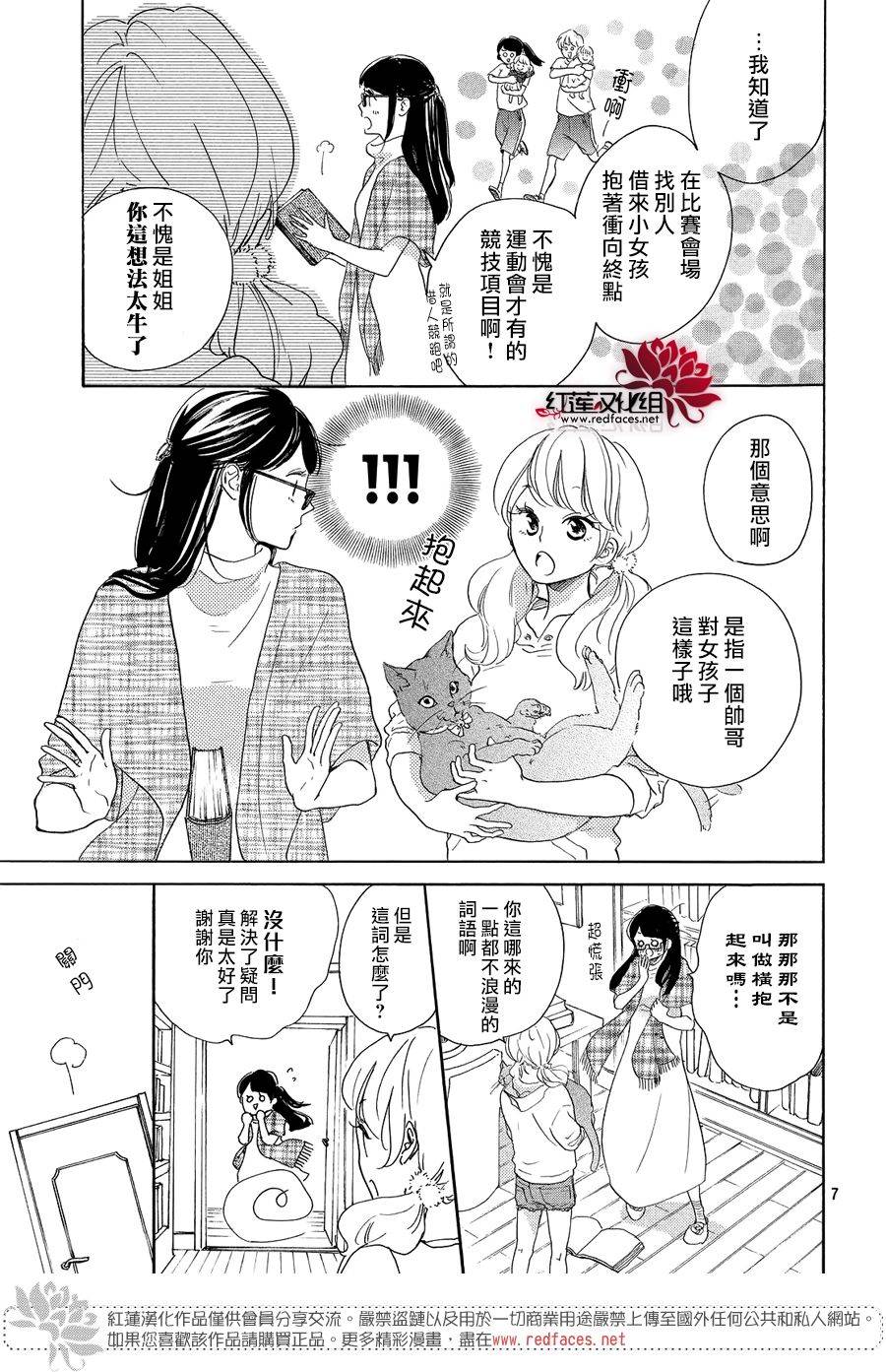 高岭之兰韩漫全集-第06话无删减无遮挡章节图片 