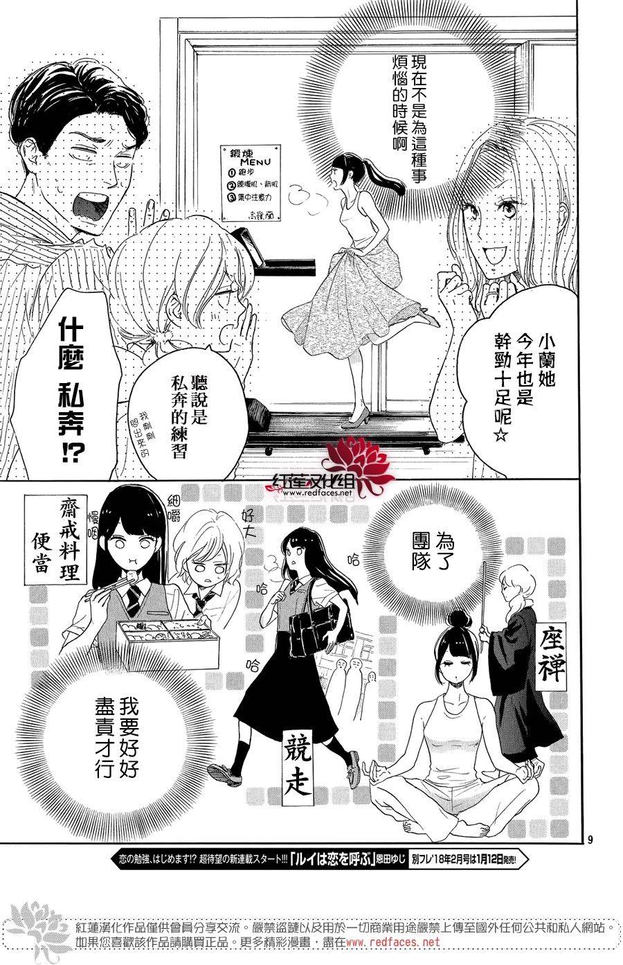 高岭之兰韩漫全集-第06话无删减无遮挡章节图片 