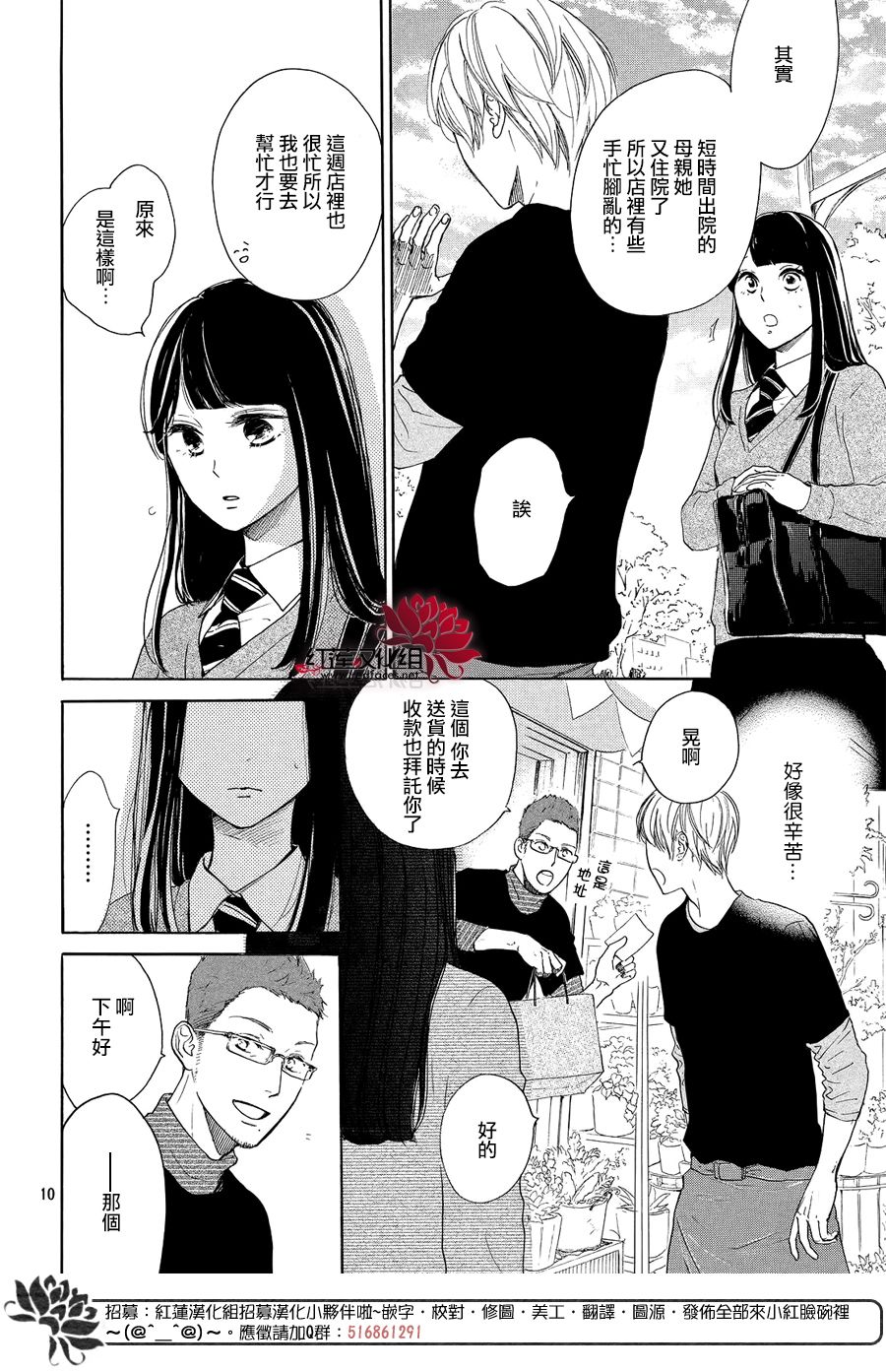 高岭之兰韩漫全集-第07话无删减无遮挡章节图片 